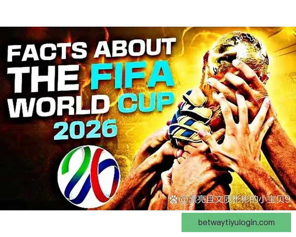 围绕2026世界杯冠军热门球队实力对比黑马崛起前景度前瞻分析